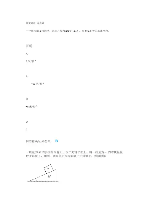 大学物理—考试题库及答案