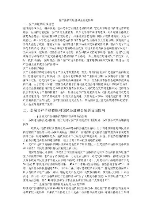 金融资产价格膨胀对国民经济和金融的负面影响