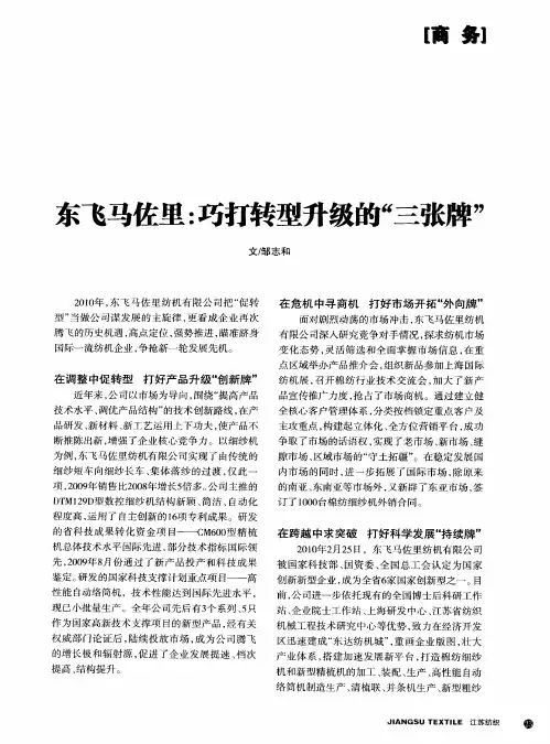东飞马佐里：巧打转型升级的“三张牌”