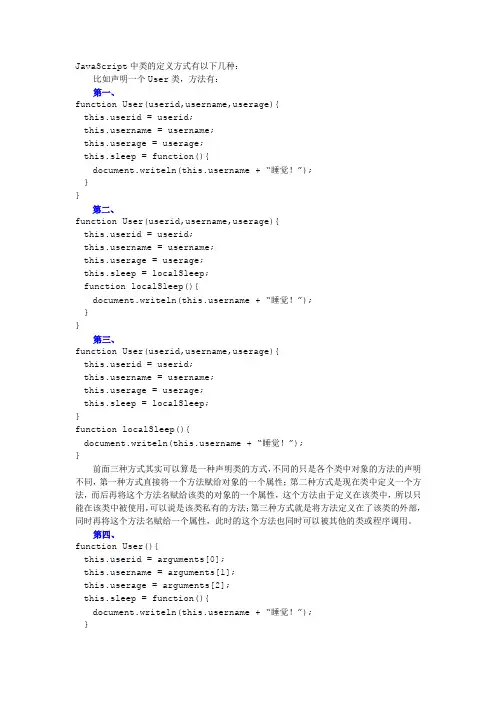 JavaScript中prototype的用法