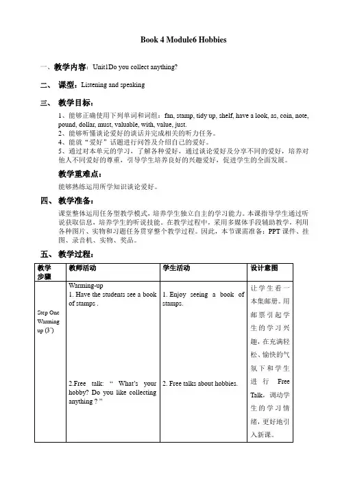 外研版英语八年级下册Module 6 Unit 1 教学设计 教案