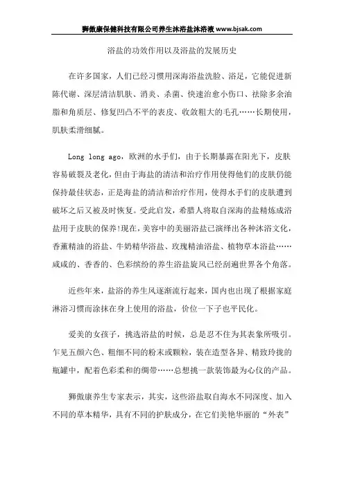 沐浴盐的功效作用以及浴盐的发展历史