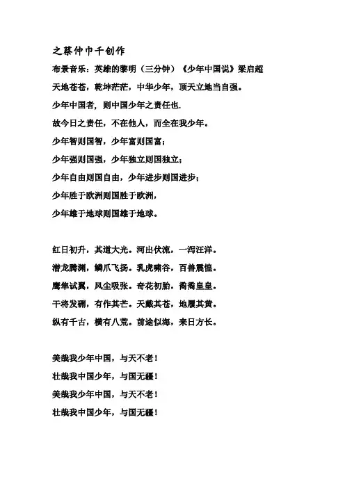少年中国说 朗诵(含背景音乐推荐) 2