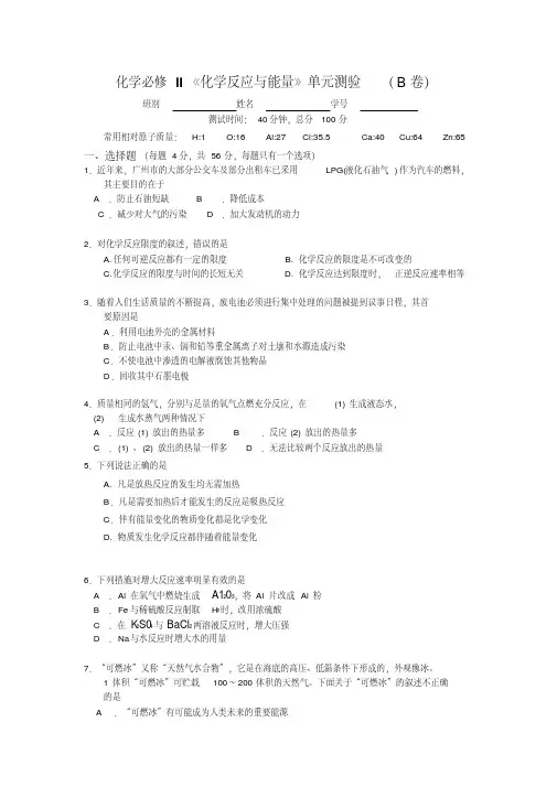 高一化学化学反应与能量测试题