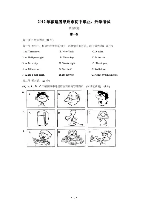 2012年福建省泉州市中考英语试题