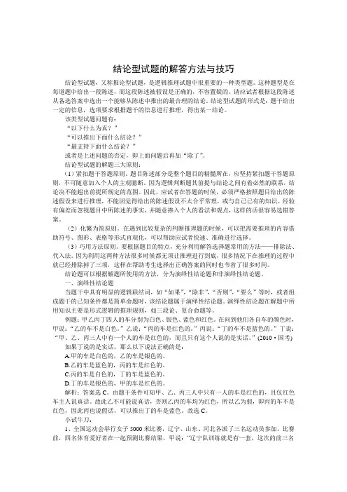 结论型试题的解答方法与技巧