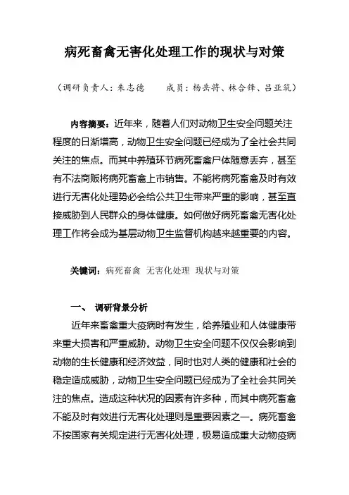 病死畜禽无害化处理工作的现状与对策