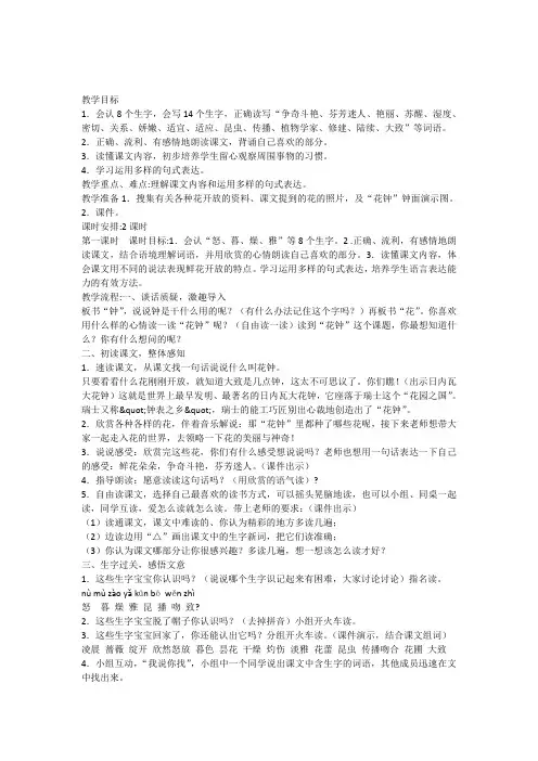 花钟教案1