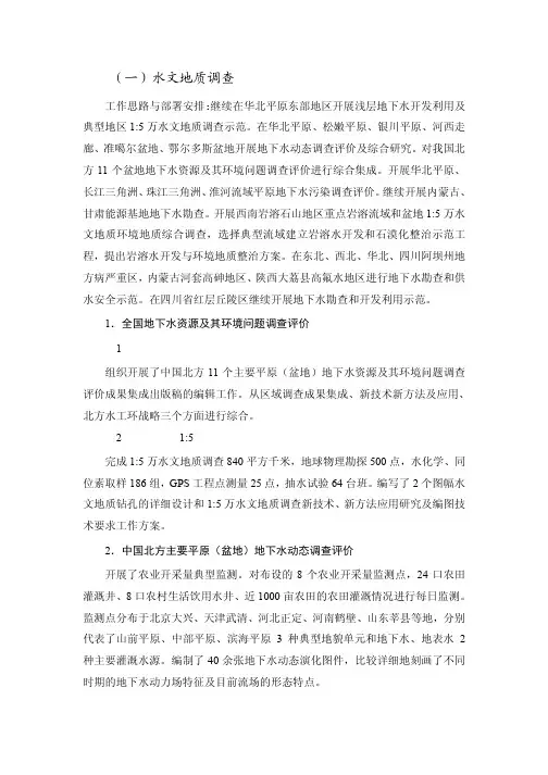 水文地质调查