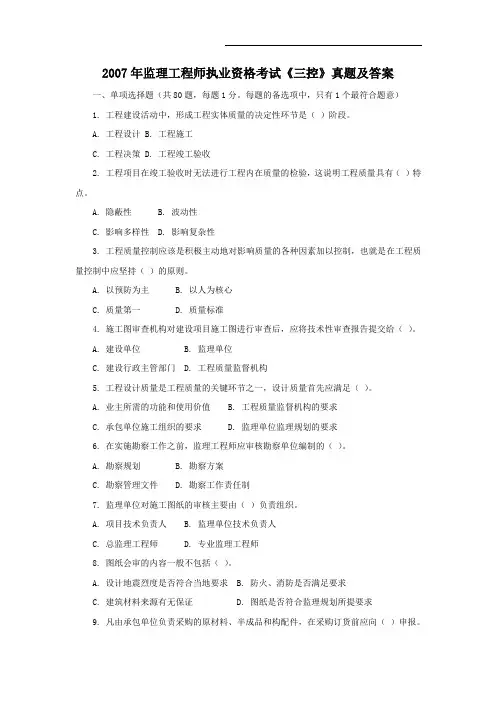 2007年监理工程师考试《三控》历年真题及答案