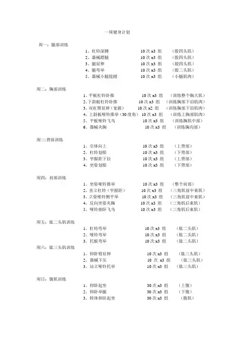 一周健身计划