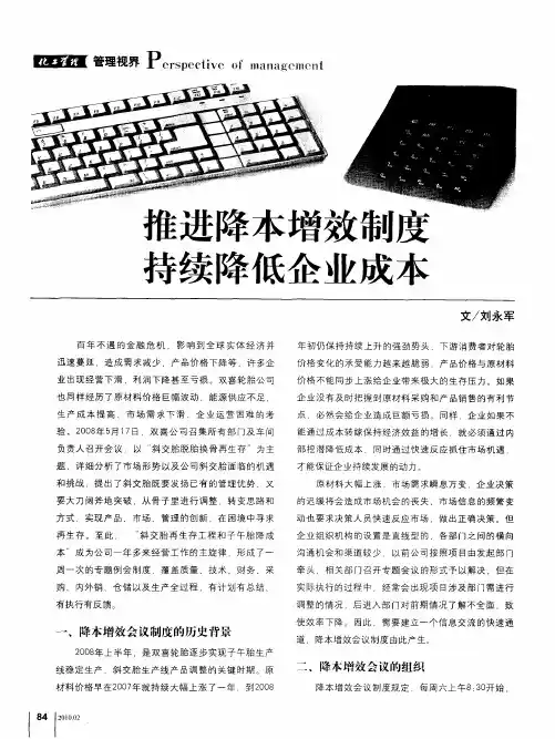 推进降本增效制度持续降低企业成本