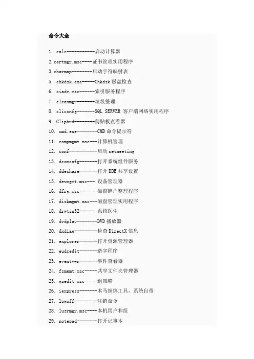 cmd指令大全及操作详解.