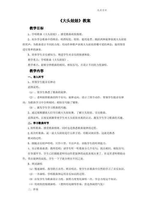 人教版二年级音乐上册：《大头娃娃》教案03