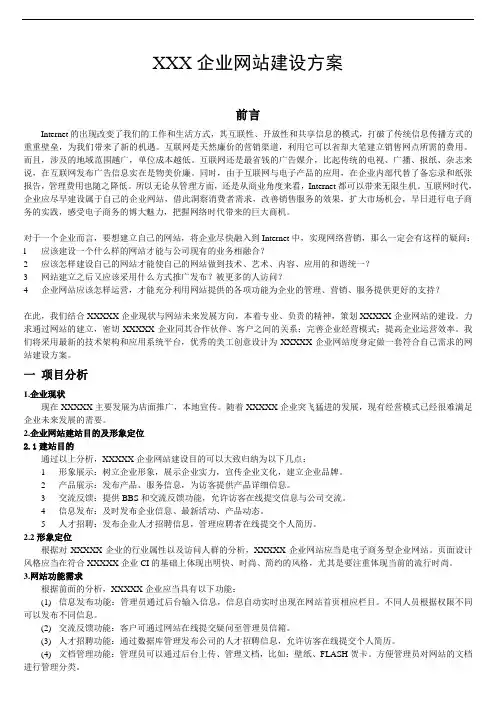 企业公司网站建设方案