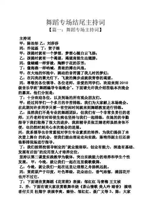 舞蹈专场结尾主持词