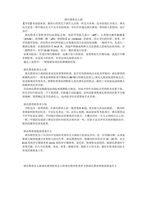 唐氏筛查怎么做