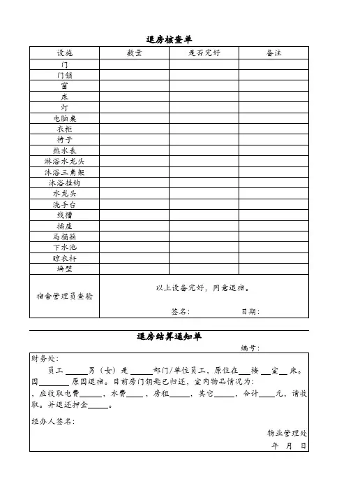 退房结算通知单