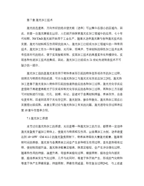 7.第七章激光加工技术讲解