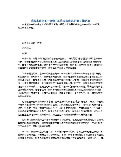 给未来自己的一封信_写给未来自己的信5篇范文