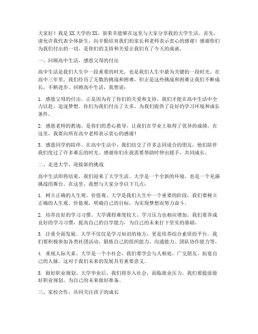 进入大学家长会发言稿