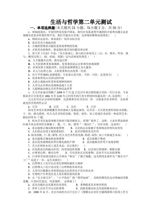 生活与哲学第二单元综合测试
