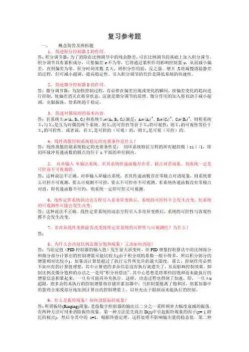 现代控制理论