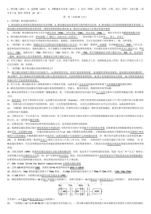 移动通信_西电第四版_重点总结