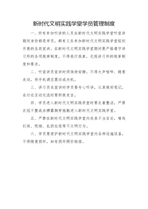 新时代文明实践学堂学员管理制度