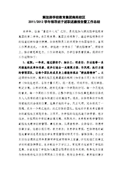 11至12学年述职报告