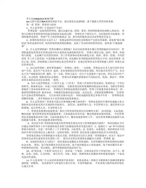 管理学 3