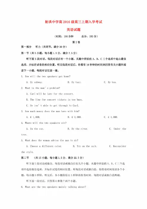 四川省射洪县射洪中学2019届高三英语上学期开学考试试题应届班
