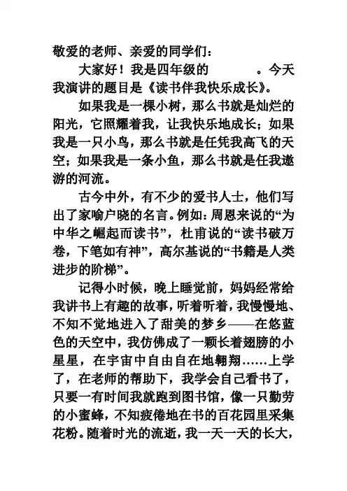 小学生读书演讲稿 2
