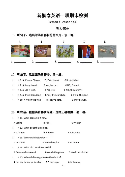新概念英语期打印版一册1-144课末测试卷(附答案 )