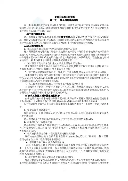 安装工程施工图预算入门讲义