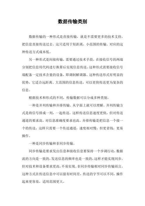 数据传输类别