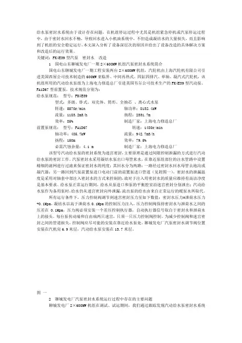 给水泵密封水系统由于设计存在问题