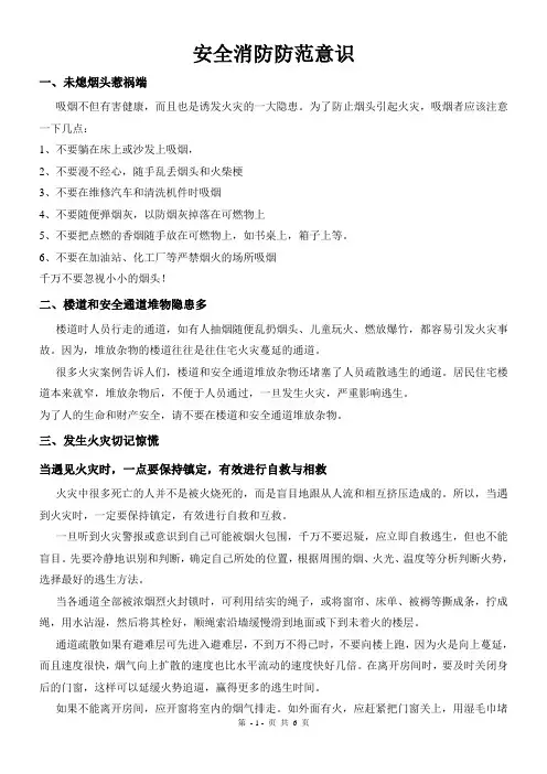 安全消防防范意识