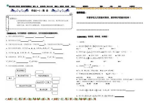 高一数学必修1作业1