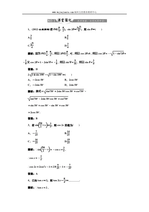 高中数学人教A版必修四同步课堂课堂课下检测第三章   3.1   3.1.3   NO.1 课堂强化