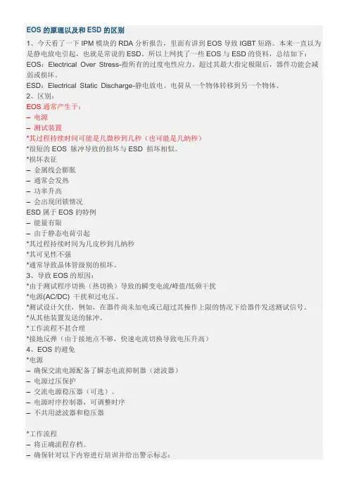 EOS的原理以及和ESD的区别