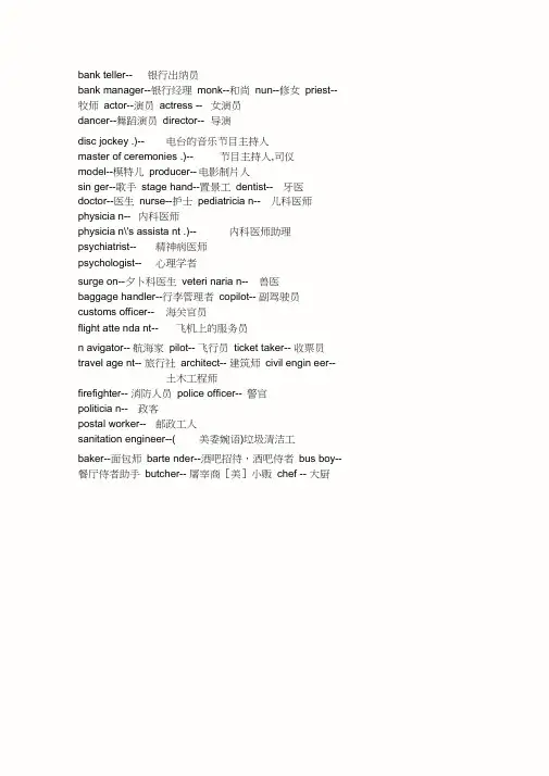 各种职业名称