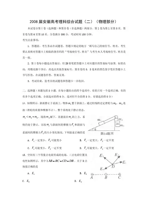 2008-2011年高考物理试卷汇编(安徽卷)