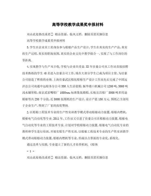高等学校教学成果奖申报材料