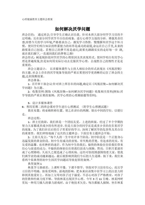 2011中学心理健康教育主题班会