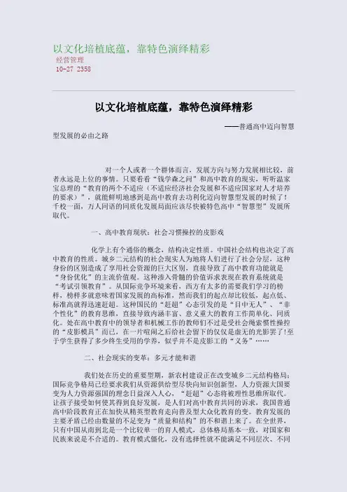 以文化培植底蕴,靠特色演绎精彩