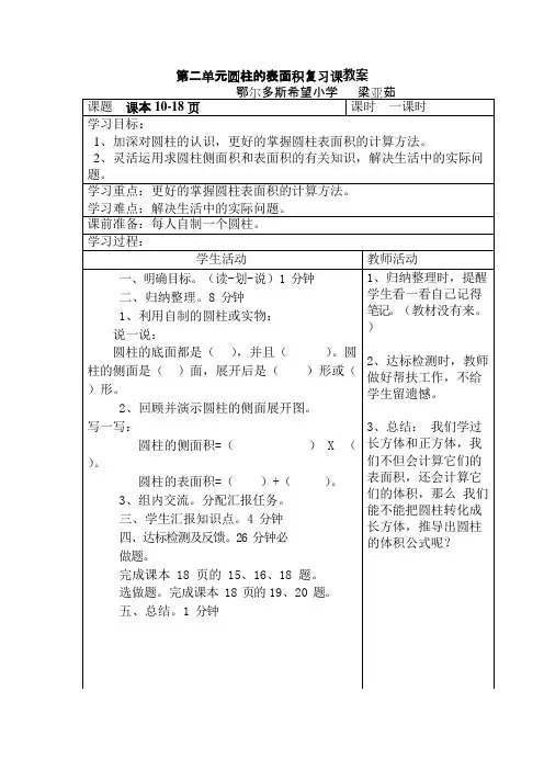 第二单元圆柱的表面积复习课教案(可编辑修改word版)