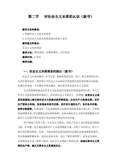 第二节   对社会主义本质的认识
