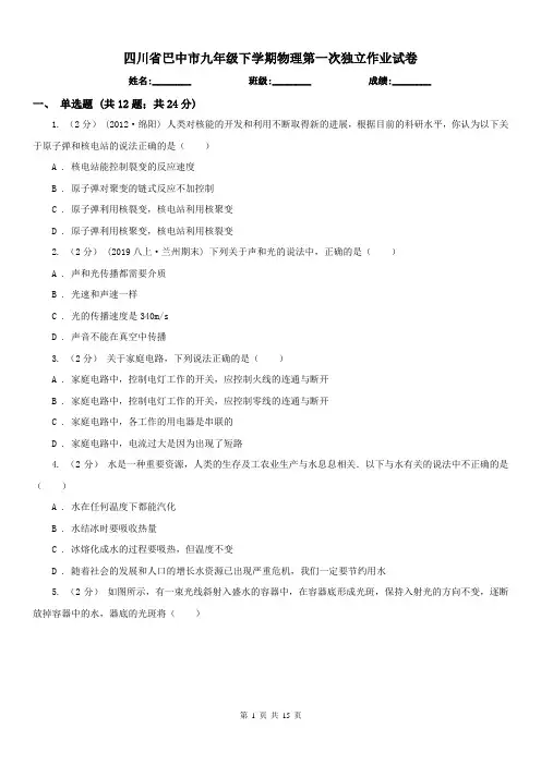 四川省巴中市九年级下学期物理第一次独立作业试卷
