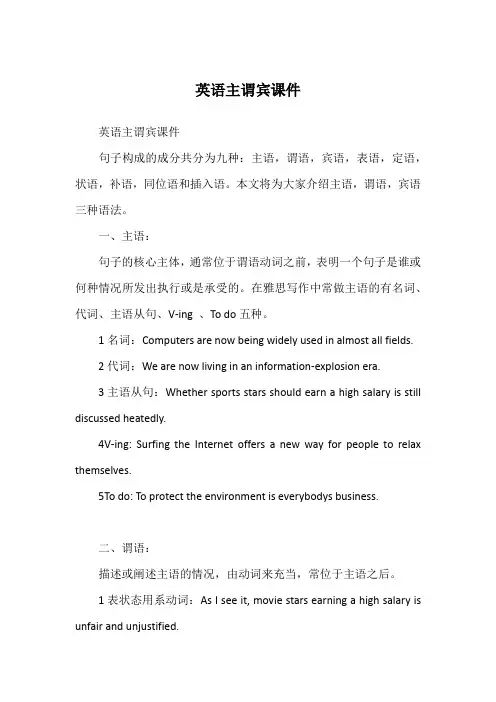 英语主谓宾课件